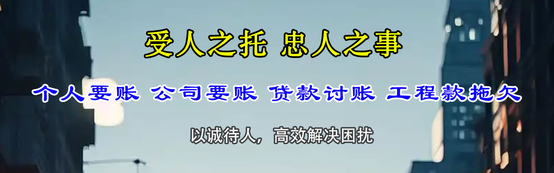 新城区要账公司