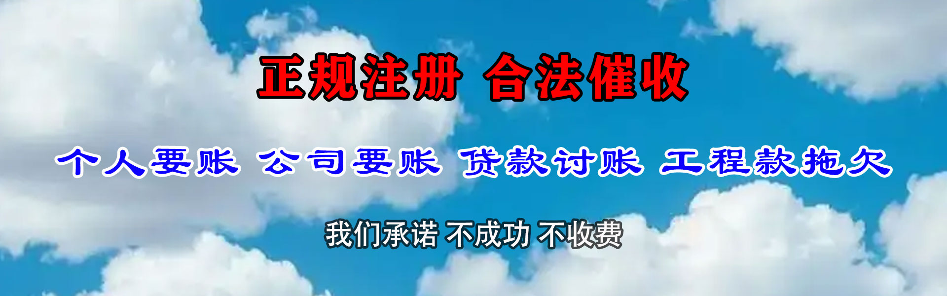 新城区要债公司